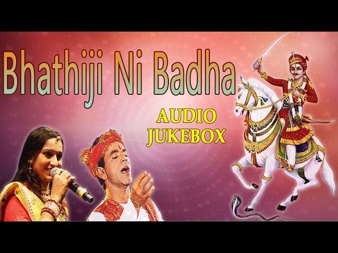 Bhathiji Ni Badha | Bhathiji Maharaj Songs | Gujarati Devotional Songs | Audio JUKEBOX | Ekta Sound